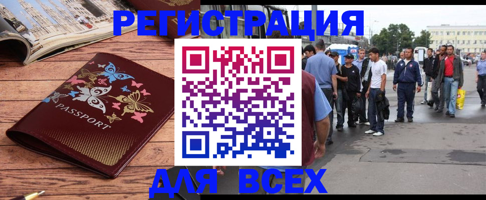 прописка регистрация в Советском